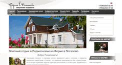 Desktop Screenshot of ferma-potapovo.com