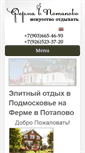Mobile Screenshot of ferma-potapovo.com