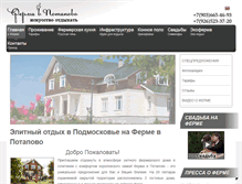 Tablet Screenshot of ferma-potapovo.com